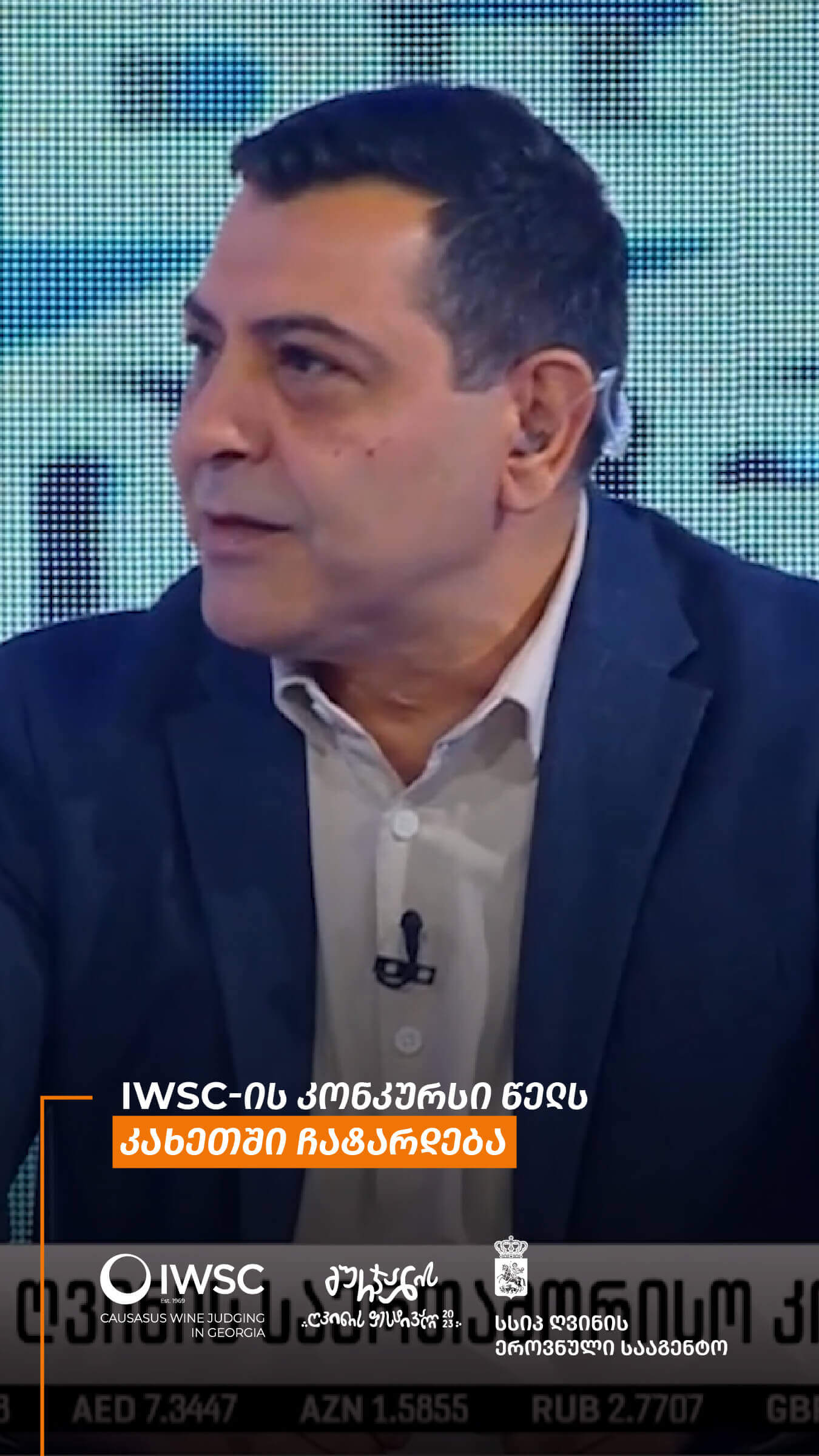 IWSC-ის კონკურსი წელს კახეთში ჩატარდება