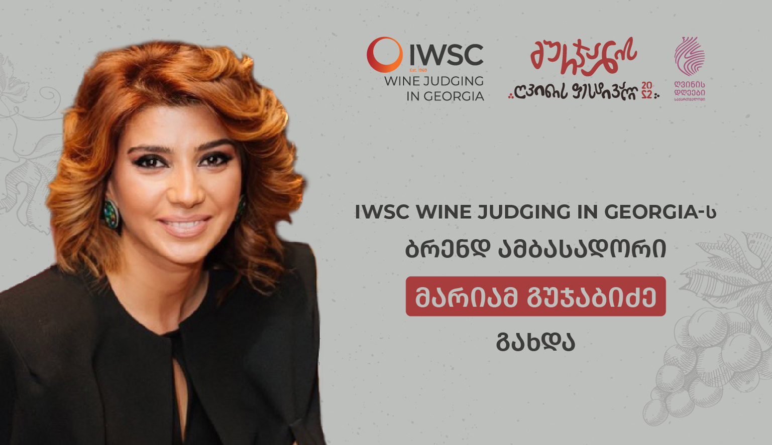 IWSC Wine Judging in Georgia-ს ბრენდ ამბასადორი მარიამ გუჯაბიძე გახდა