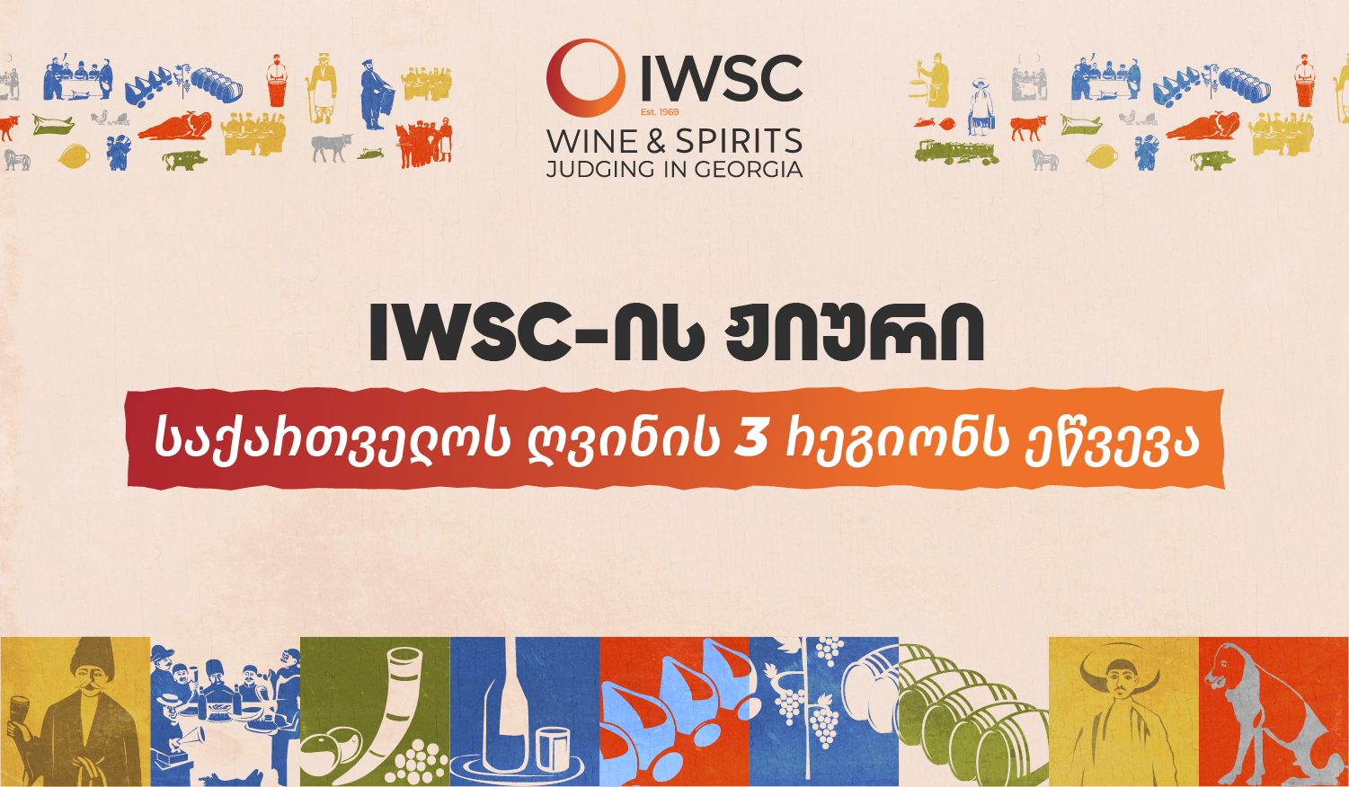 IWSC-ის ჟიური საქართველოს ღვინის სამ რეგიონს ეწვევა