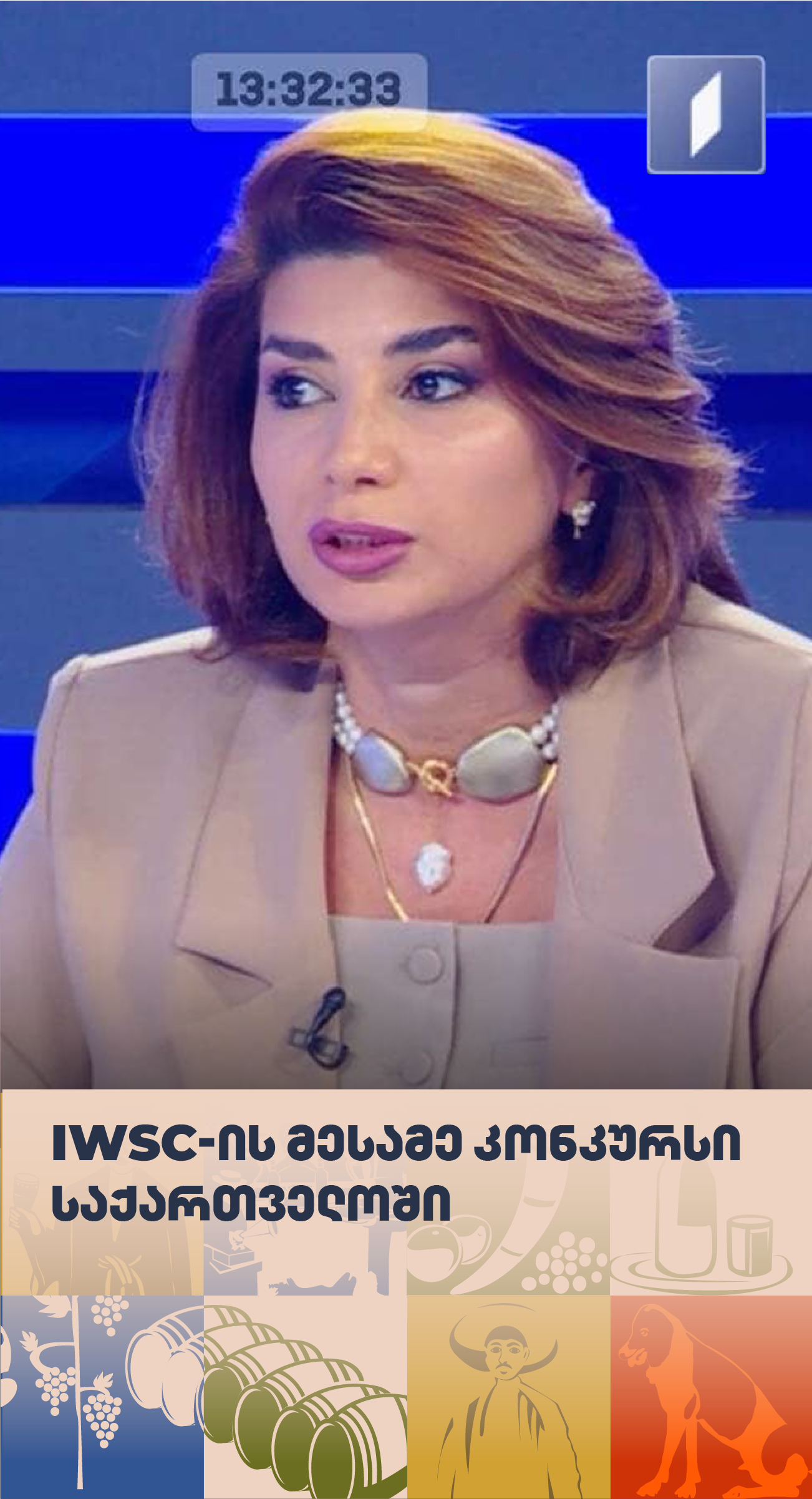 IWSC-ი საქართველოში მესამე კონკურსს ჩაატარებს