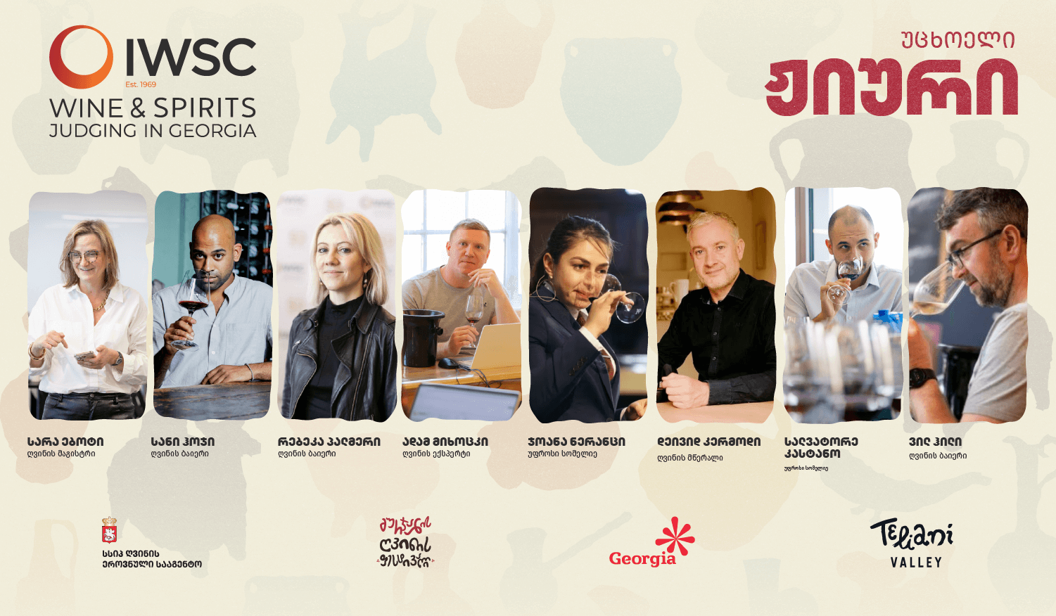 IWSC 2026 Wine & Spirits Judging in Georgia-ს  ჟიურის  უცხოელი წევრების ვინაობა ცნობილია