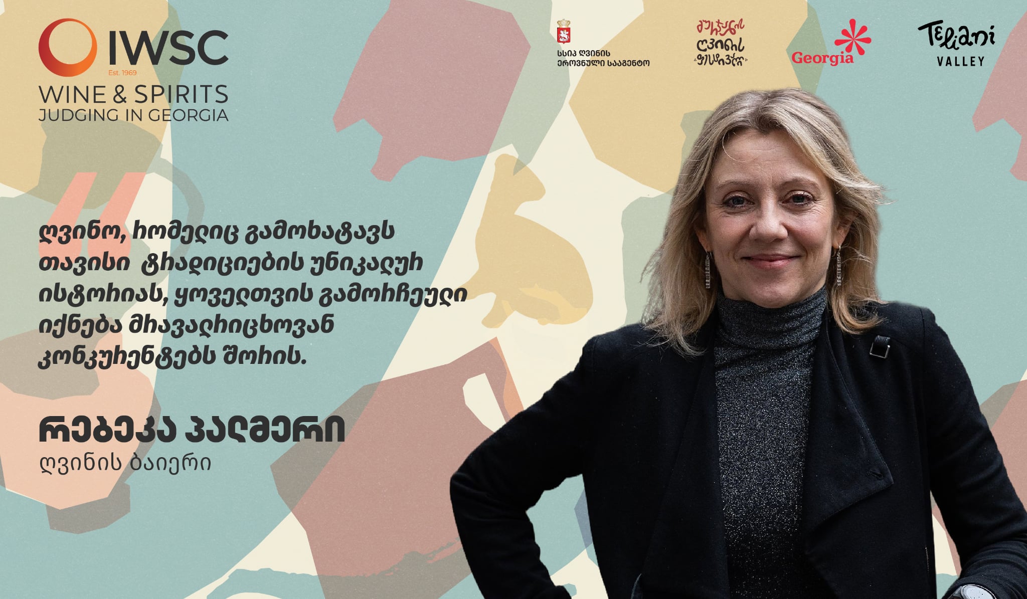 რებეკა პალმერი: ღვინო, რომელიც გამოხატავს თავისი  ტრადიციების უნიკალურ ისტორიას ,ყოველთვის გამორჩეული იქნება მრავალრიცხოვან კონკურენტებს შორის