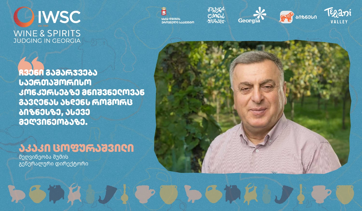 ჩვენი გამარჯვება საერთაშორისო კონკურსებზე მნიშვნელოვან გავლენას ახდენს როგორც ბიზნესზე, ასევე მეღვინეობაზე. მსგავსი აღიარება ზრდის ბრენდის ცნობადობასა და ნდობას როგორც ადგილობრივ, ისე საერთაშორისო ბაზრებზე