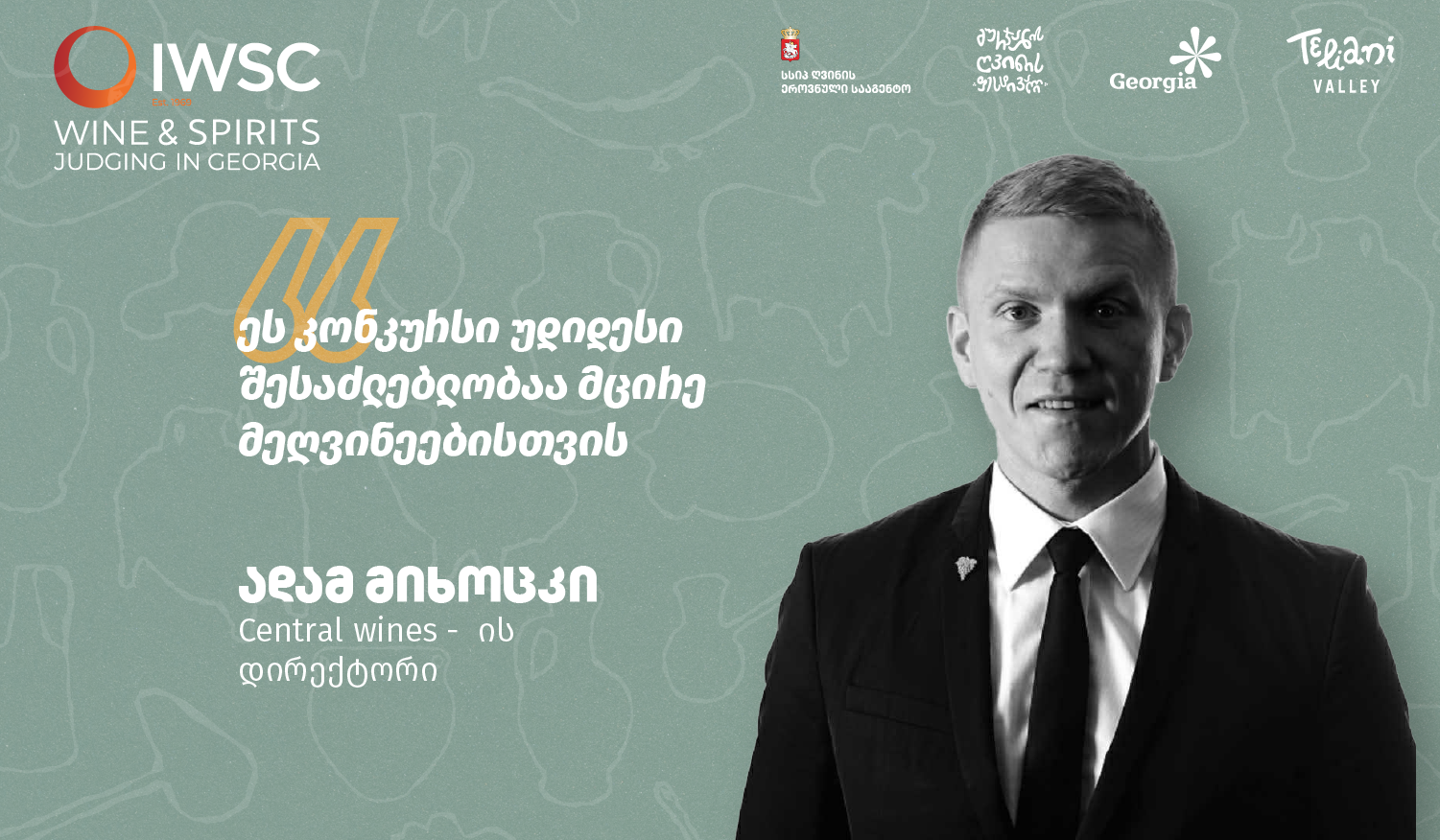 ადამ მიხოცკი: ეს კონკურსი უდიდესი შესაძლებლობაა მცირე მეღვინეებისთვის