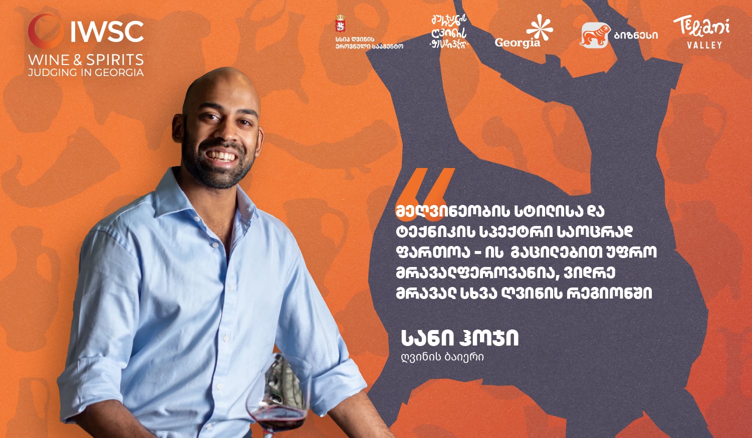 მეღვინეობის სტილისა და ტექნიკის სპექტრი საოცრად ფართოა – ის  გაცილებით უფრო მრავალფეროვანია, ვიდრე მრავალ სხვა ღვინის რეგიონში