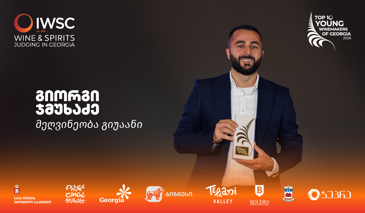 გიორგი ჯმუხაძე, გიუაანი