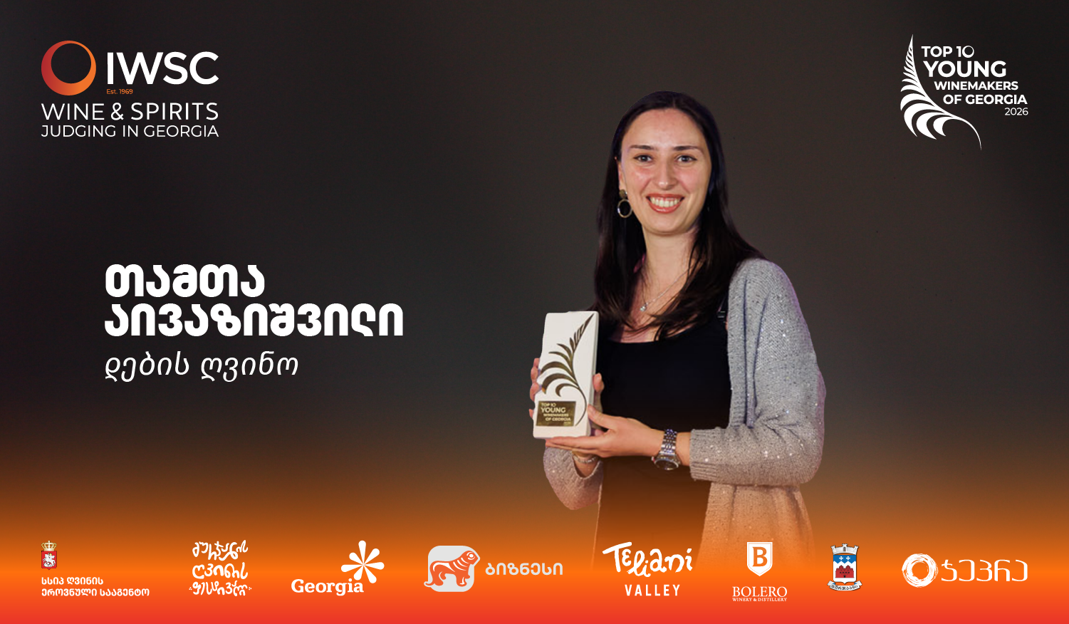 თამთა აივაზიშვილი, დების ღვინო