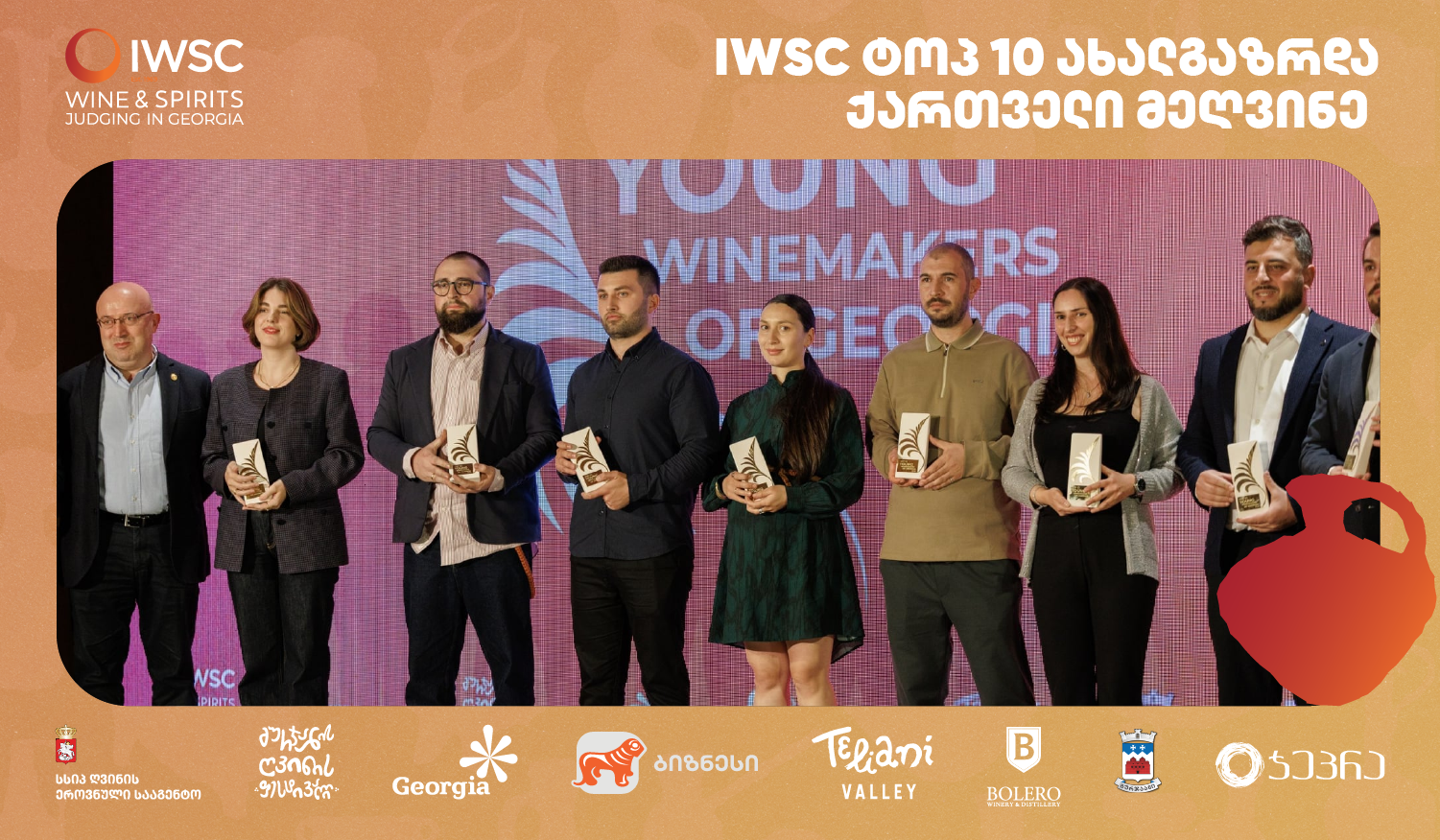 IWSC-მა ტოპ 10 ახალგაზრდა ქართველი მეღვინე გამოავლინა