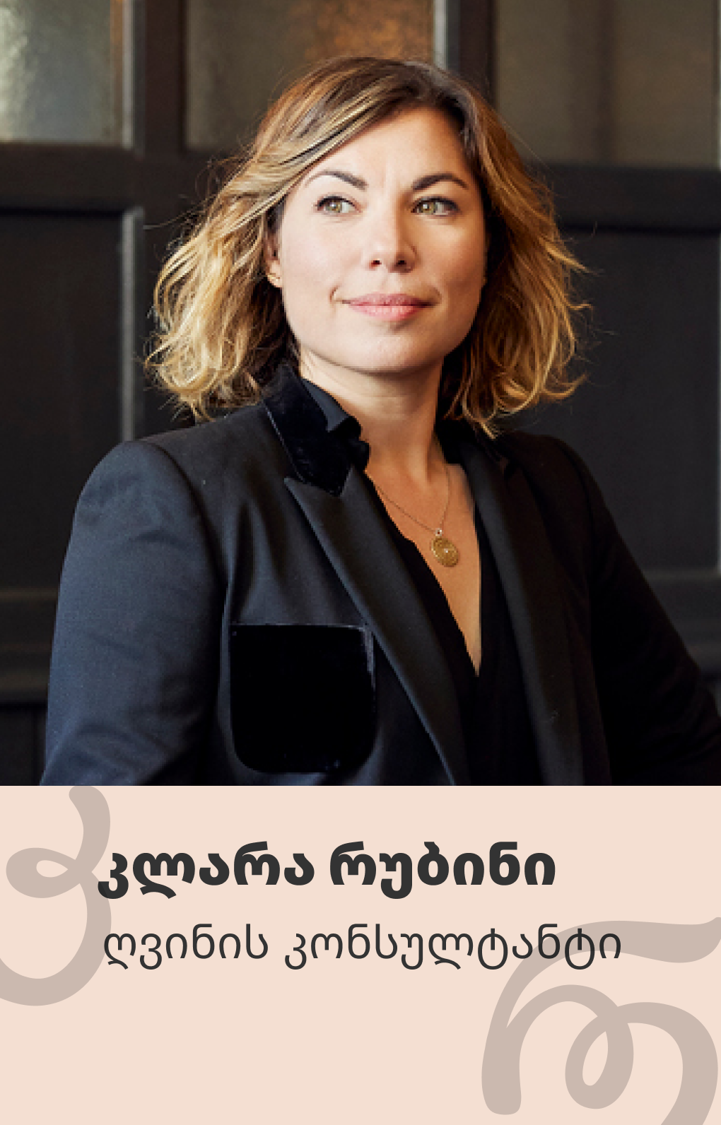 კლარა რუბინი