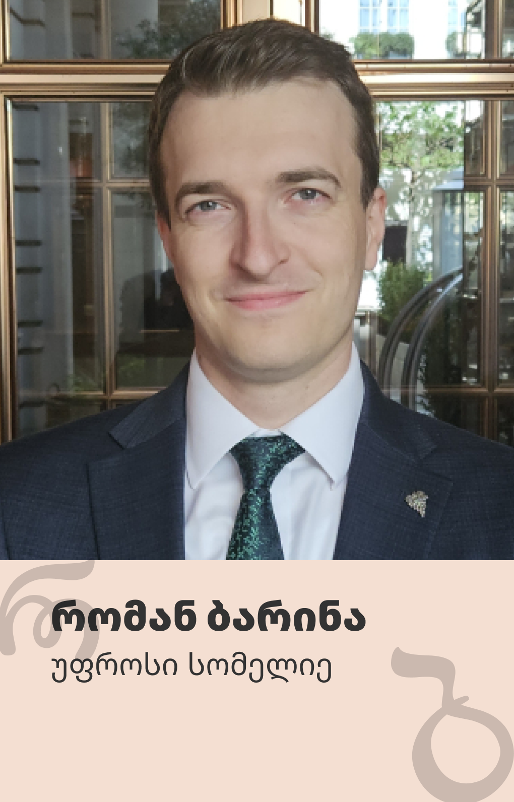 რომან ბარინა