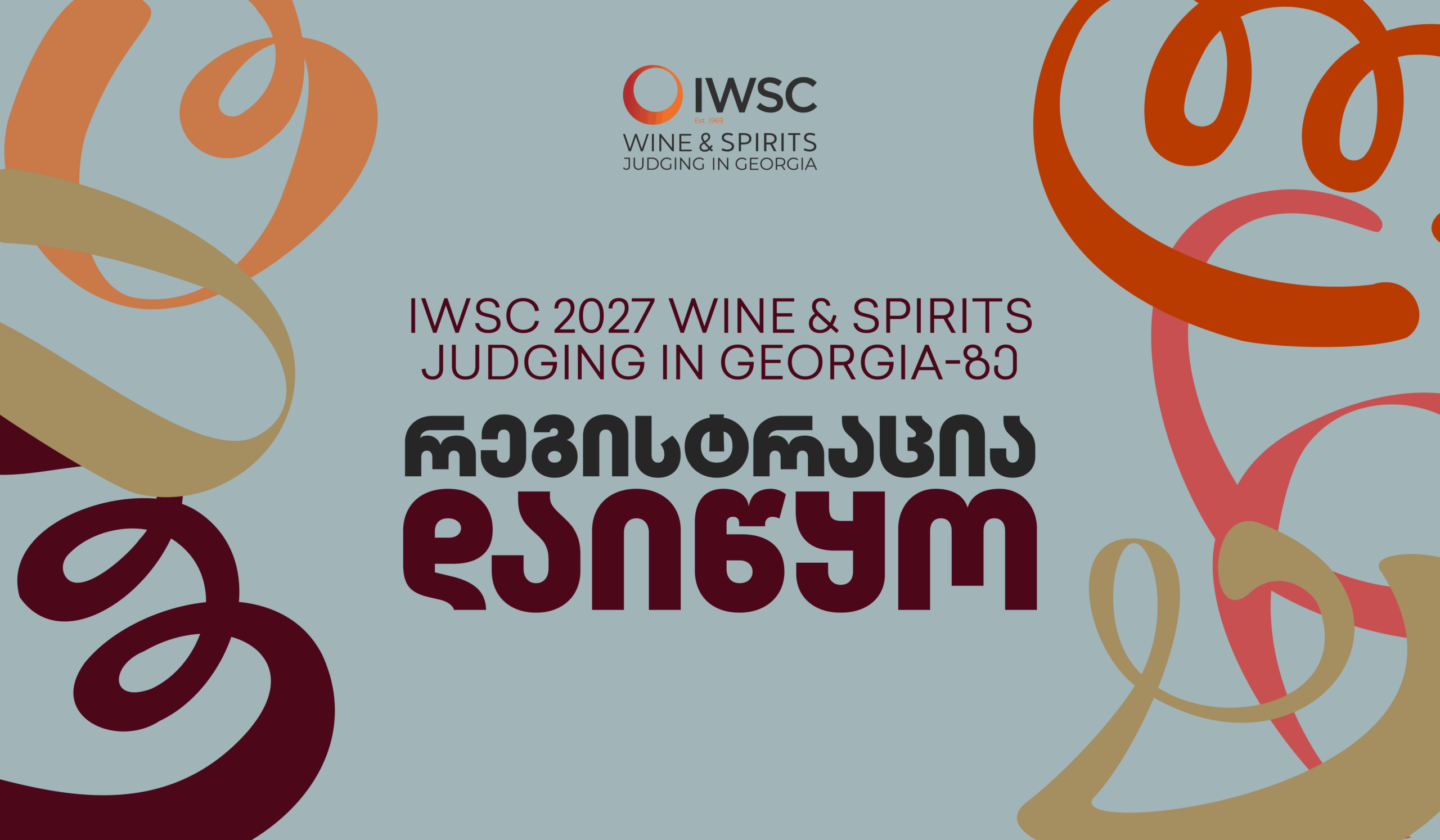 ღვინის საერთაშორისო კონკურსზე IWSC 2027 Wine and Spirits Judging in Georgia-ზე მონაწილეთა რეგისტრაცია დაიწყო